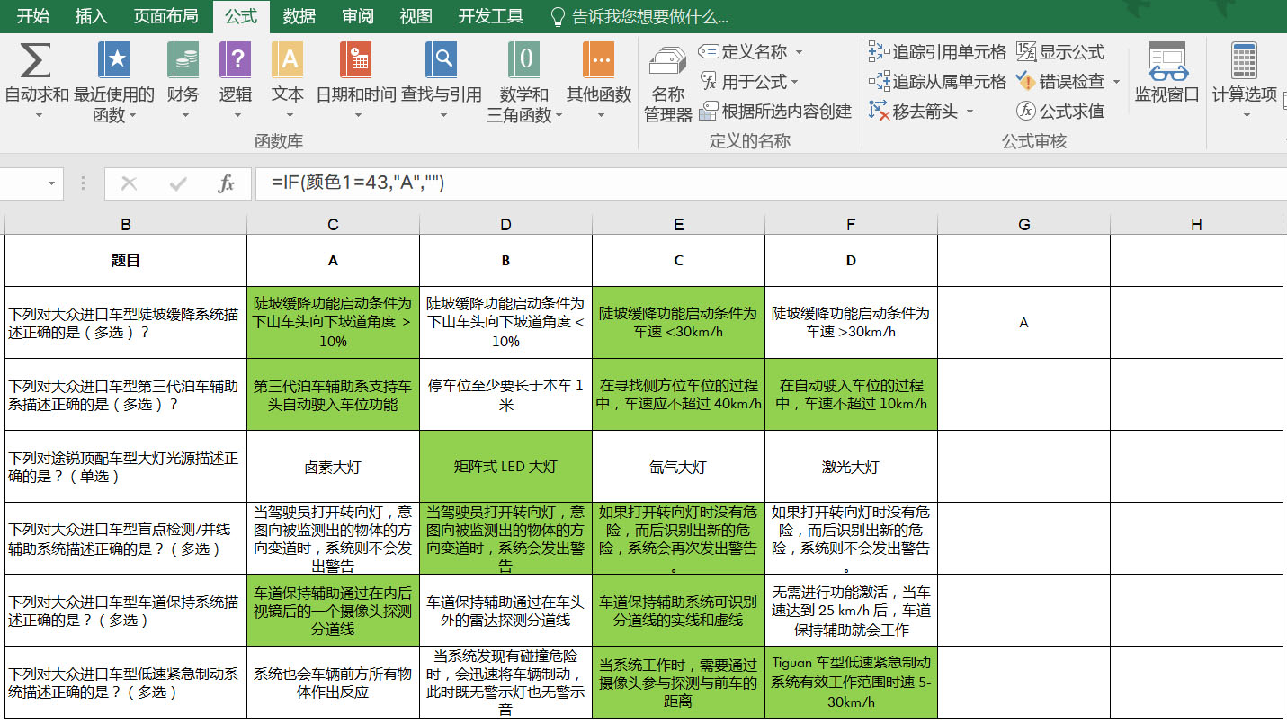 EXCEL公式：IF函数判断单元格背景颜色